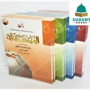 Al Arabiyyah Bayna Yadayk (8 Vol. Set)