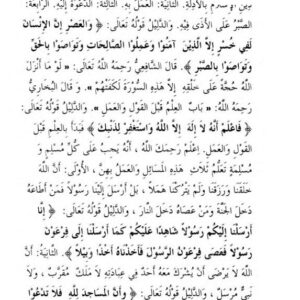 Explanation of The Three Fundamental Principles of Islaam