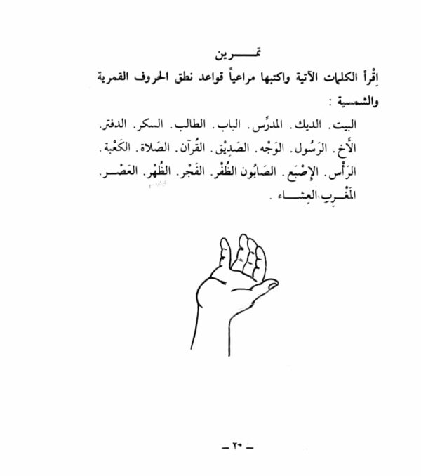 Madinah Arabic Course for English Speaking Students (3 Vol. Set) - Bild 8