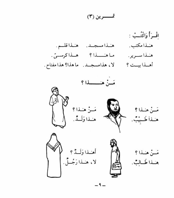 Madinah Arabic Course for English Speaking Students (3 Vol. Set) - Bild 6