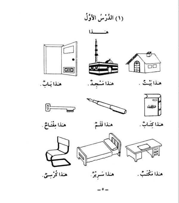 Madinah Arabic Course for English Speaking Students (3 Vol. Set) - Bild 4