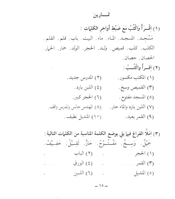 Madinah Arabic Course for English Speaking Students (3 Vol. Set) - Bild 7