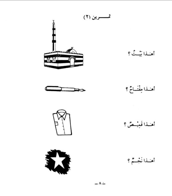 Madinah Arabic Course for English Speaking Students (3 Vol. Set) - Bild 5