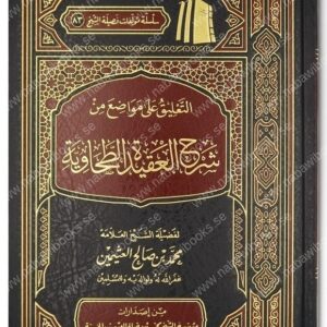 Sharh Al-Aqidah Al-Tahawiyyah – شرح العقيدة الطحاوية