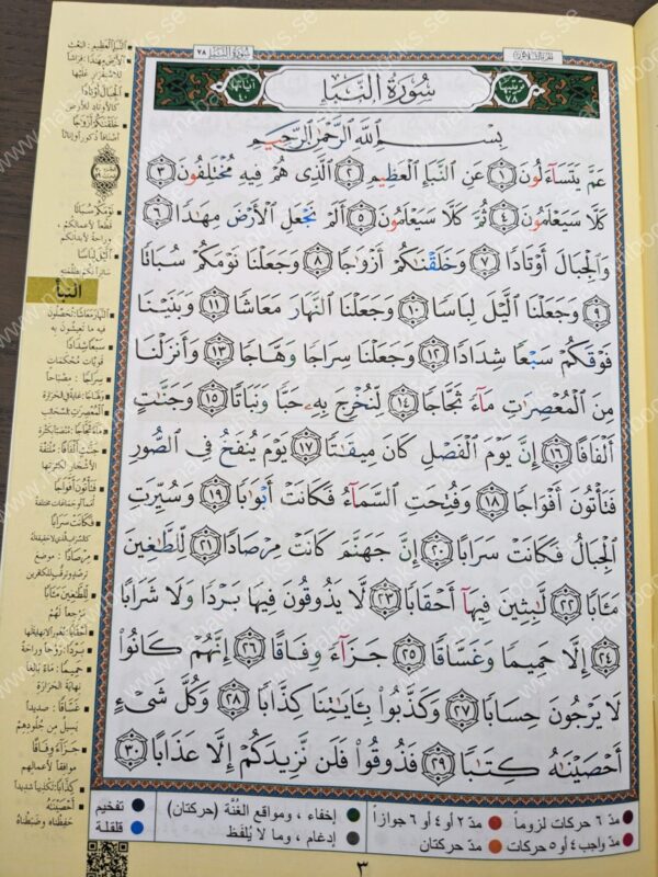 Tajweed Juz Amma (Part 30) - Bild 3